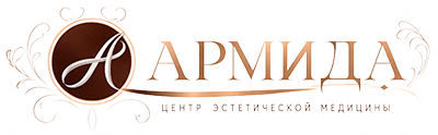 Армида — Центр эстетической медицины